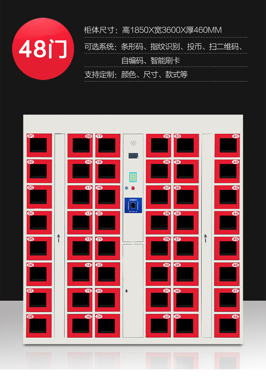 48門電子存包柜紅色