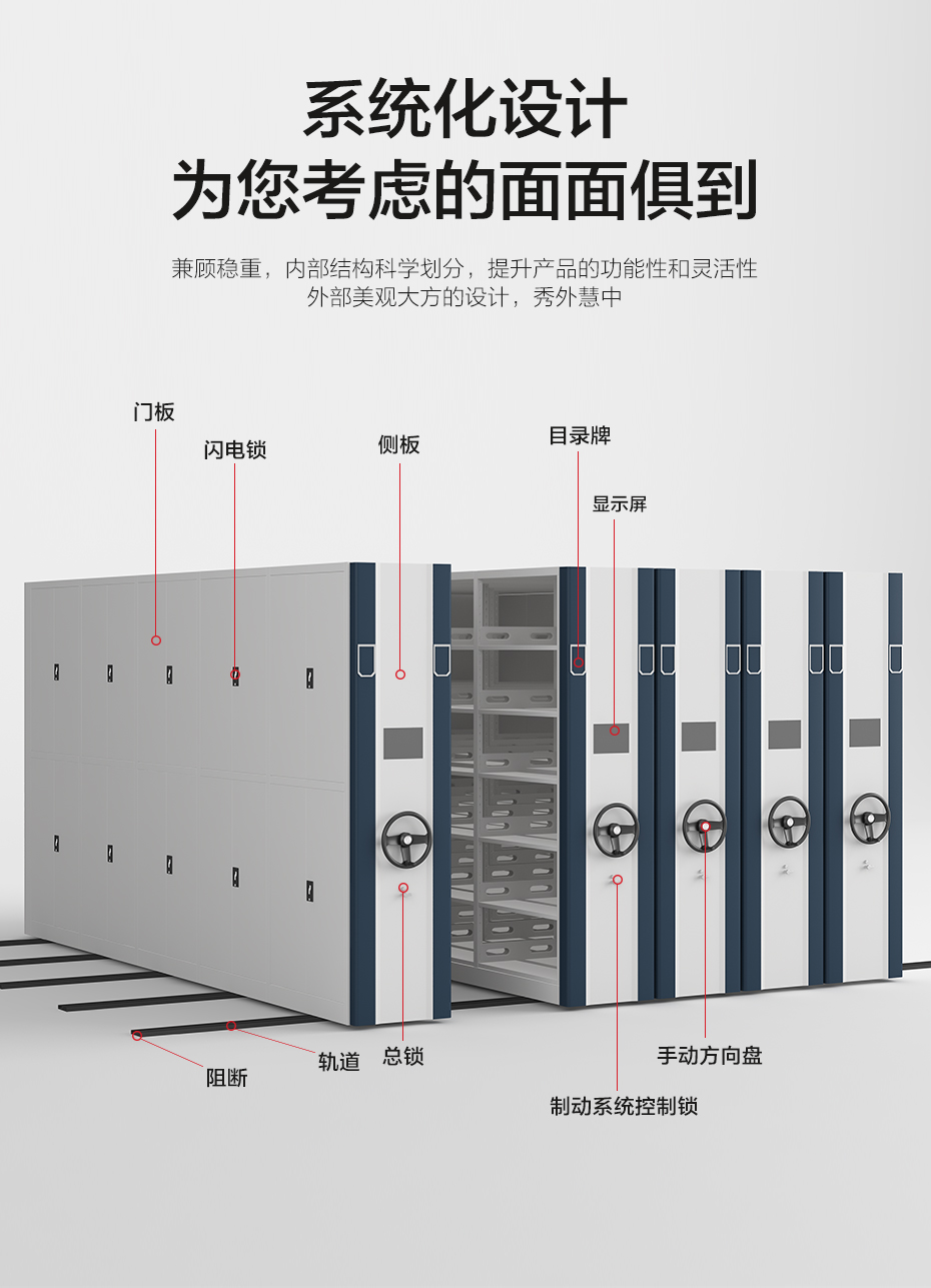 檔案密集架